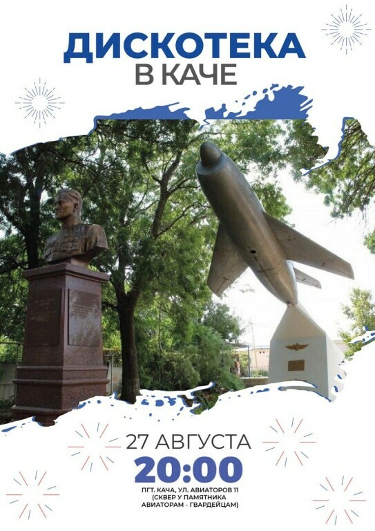 Афиша 26 августа